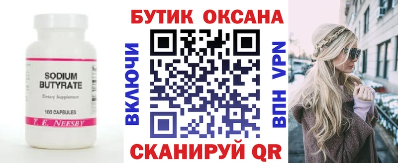 Бутират 99% Шумерля