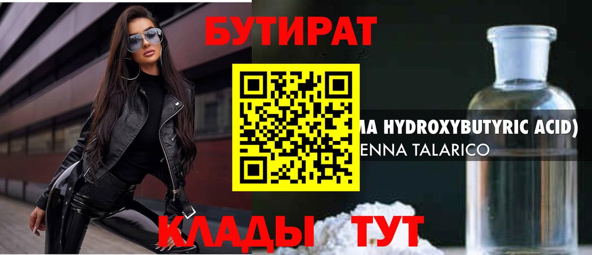 БУТИРАТ буратино  Вход с VPN  Шумерля 