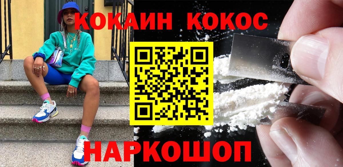 Кокаин 97% Шумерля
