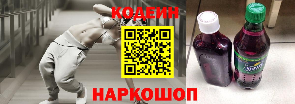 Кодеин напиток Lean (лин) Шумерля