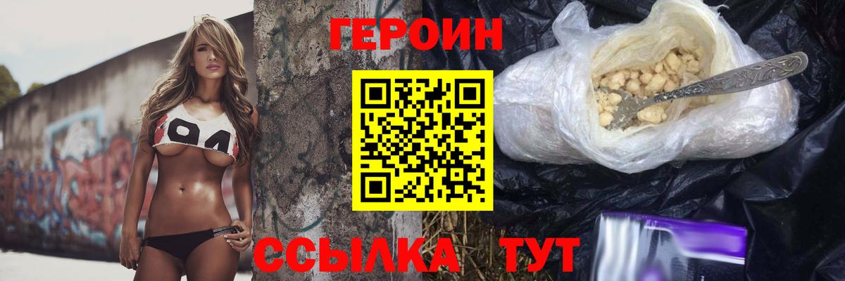 ГЕРОИН Heroin  Вход с VPN  Шумерля 