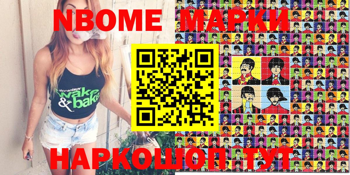 где найти наркотики  Вход с VPN  Шумерля  Марки N-bome 1,8мг 