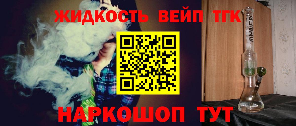 Дистиллят ТГК вейп с тгк  Дистиллят ТГК жижа  Вход с VPN  Шумерля 